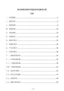林木種質資源庫環境監測系統建設方案