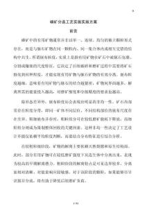 磷礦分選工藝實施實施方案
