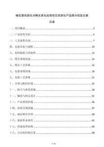 磷石膏資源化分解無害化處理項目資源化產品篩分包裝方案