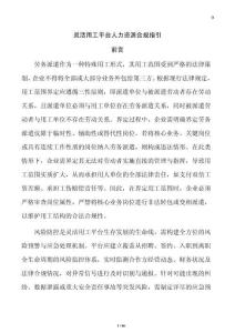 靈活用工平臺人力資源合規指引