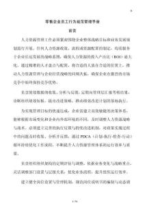 零售企業員工行為規范管理手冊