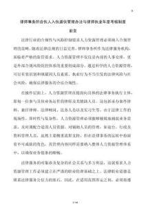 律師事務所合伙人入伙退伙管理辦法與律師執(zhí)業(yè)年度考核制度