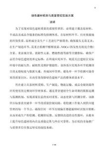 綠色建材檢測與質量管控實施方案