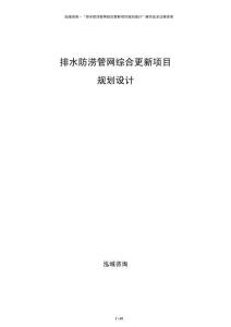 排水防澇管網綜合更新項目規劃設計