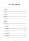 排水管網(wǎng)改造工程質(zhì)量控制方案