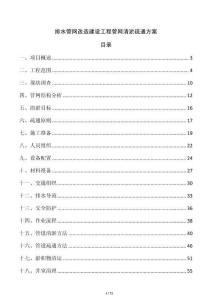 排水管網(wǎng)改造建設(shè)工程管網(wǎng)清淤疏通方案