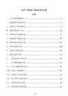 企業廠房基建工程建設技術方案