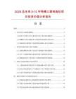 2026及未來5-10年鴨嘴口罩制造機項目投資價值分析報告