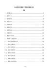 企业供应链溯源工程系统建设方案