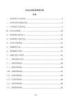企業(yè)立項(xiàng)階段管理方案