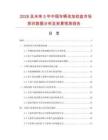 2026及未来5年中国车辆改加绞盘市场现状数据分析及前景预测报告