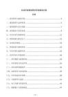 企业印章智能管控系统建设方案