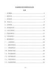 企业质量记录归档管控技术方案