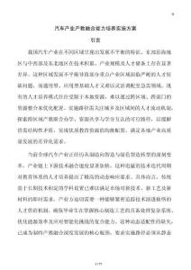 汽車產(chǎn)業(yè)產(chǎn)教融合能力培養(yǎng)實(shí)施方案