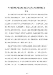 汽車零部件生產(chǎn)企業(yè)勞務(wù)派遣工與正式工同工同酬管理辦法