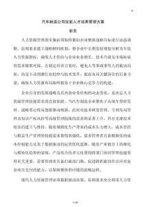 汽車制造公司技能人才培養(yǎng)管理方案
