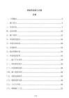 桥梁导流施工方案