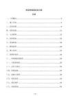 桥梁伸缩缝安装方案