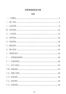 桥梁伸缩缝安装方案