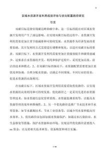 區域水資源開發利用成效評估與優化配置路徑研究