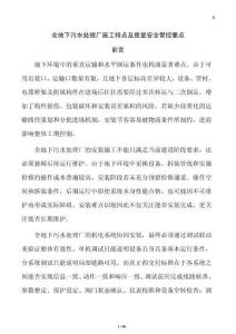 全地下污水處理廠施工特點及質(zhì)量安全管控要點