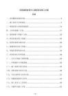 全民健身体育中心建设项目施工方案