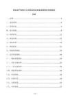 商業地產購物中心招商運營及物業客服績效考核制度