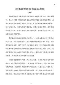 深水覆蓋層環境下砂石疏浚優化工藝研究
