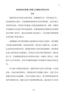 市政給排水管道工程施工關鍵技術優化分析