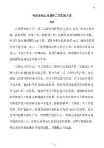 市政基礎設施提升工程實施方案