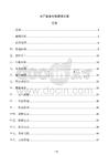 水廠設(shè)備臺(tái)賬管理方案