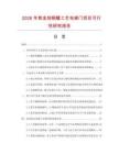 2026年紫金刻銅雕工藝電梯門項目可行性研究報告