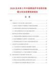 2026及未來5年中國懸掛爐市場現狀數據分析及前景預測報告