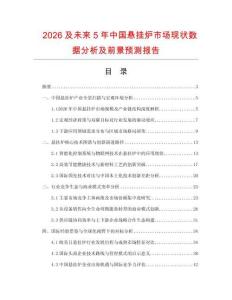 2026及未来5年中国悬挂炉市场现状数据分析及前景预测报告