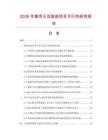 2026年禽用灭活疫苗项目可行性研究报告