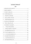 文化館改造工程投標文件