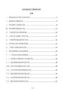 文化館改造工程投標(biāo)文件