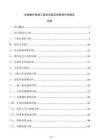 文物保護修繕工程社會穩定性影響評估報告