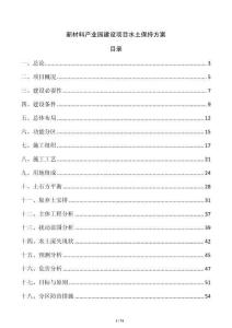 新材料產業園建設項目水土保持方案