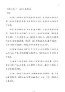 印刷公司生產一線員工管理規定