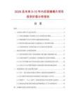 2026及未來(lái)5-10年內(nèi)后視鏡鏡片項(xiàng)目投資價(jià)值分析報(bào)告