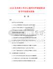 2026及未來5年辦公室用文件碎紙機項目可行性研究報告