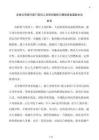 證券公司投行部門項目人員項目跟投與績效獎金遞延辦法