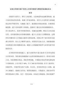 證券公司投行部門項目人員項目跟投與績效獎金遞延辦法