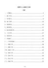 智算中心土建施工方案