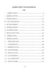 装饰装修工程石材干挂作业安全管理方案