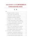 2026及未來5-10年比賽用高級鵝毛羽毛球項目投資價值分析報告