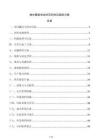 抽水蓄能電站砂石料供應組織方案