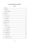 地下空间开发利用工程水土保持方案