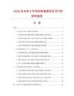 2026及未來5年和尚袍套裝項(xiàng)目可行性研究報告